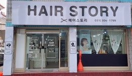 헤어스토리