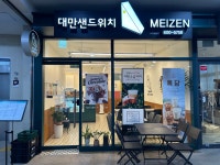 대만샌드위치 메이젠 시티세븐점