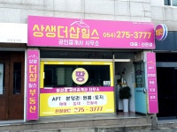 상생더샵힐스공인중개사사무소