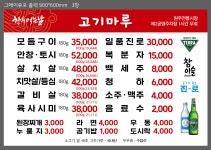 고기마루