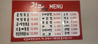 전설의곱창 수원본점