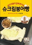 아삭팡팡탕후루 & 붕어제작소 판암점