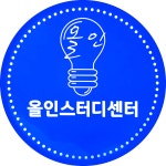 올인 독서실 안양박달점