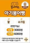 아삭팡팡탕후루 & 붕어제작소 판암점