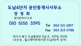 도남4단지공인중개사사무소
