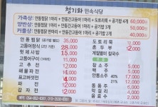 청기와민속식당