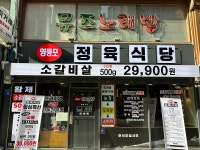 영등포정육식당