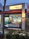 어울림수선
