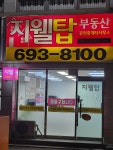 지웰탑공인중개사사무소