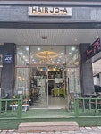 헤어조아