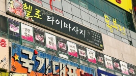 헬로타이마사지
