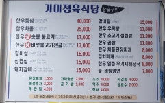 가미정육식당