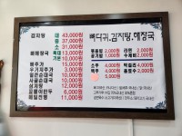 원조 뼈다귀 감자탕 해장국 오남점