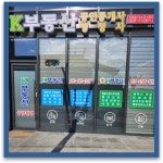 K공인중개사 행정사 사무소