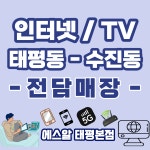 Sk텔레콤 에스알대리점 태평본점