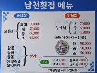 남천횟집