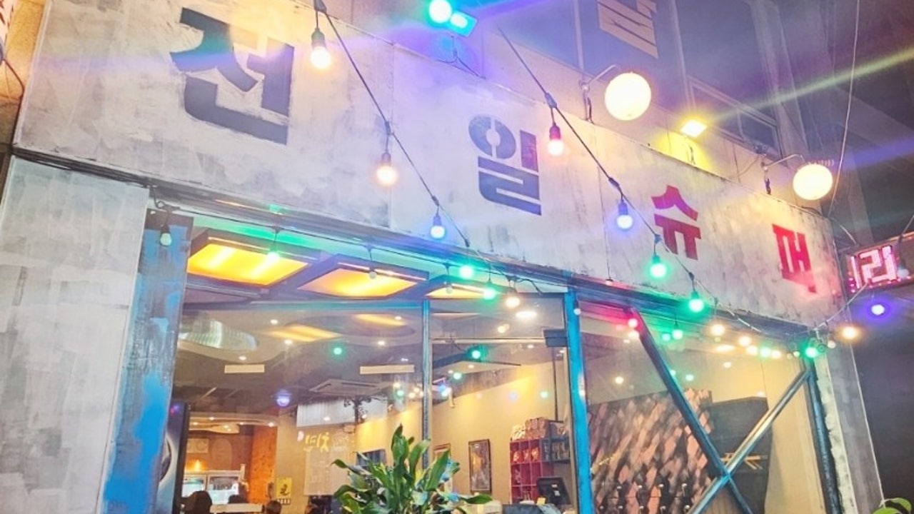 전일슈퍼