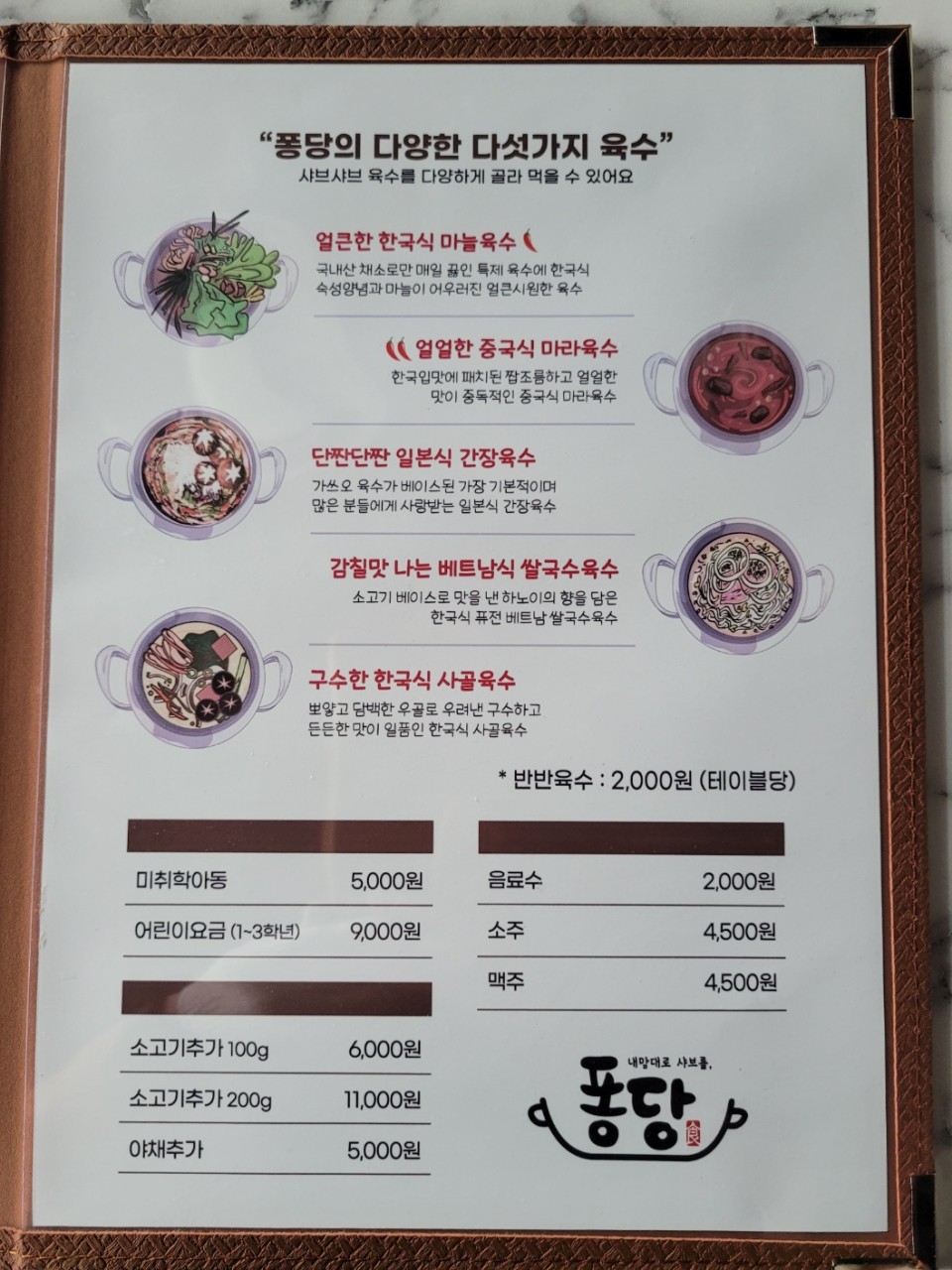 퐁당청수법원점 이미지