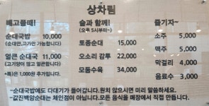값진백암순대