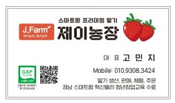 제이농장