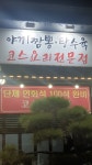 가보자짬뽕