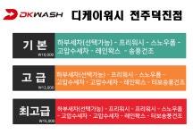 디케이워시 전주덕진점