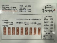 봉자막창 제주 동홍점