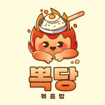 뽁당볶음밥 왕십리점