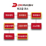 디케이워시 전주덕진점