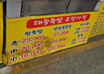 대중족발