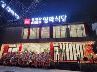 편대장대중한우영화식당