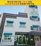 참조은어린이집