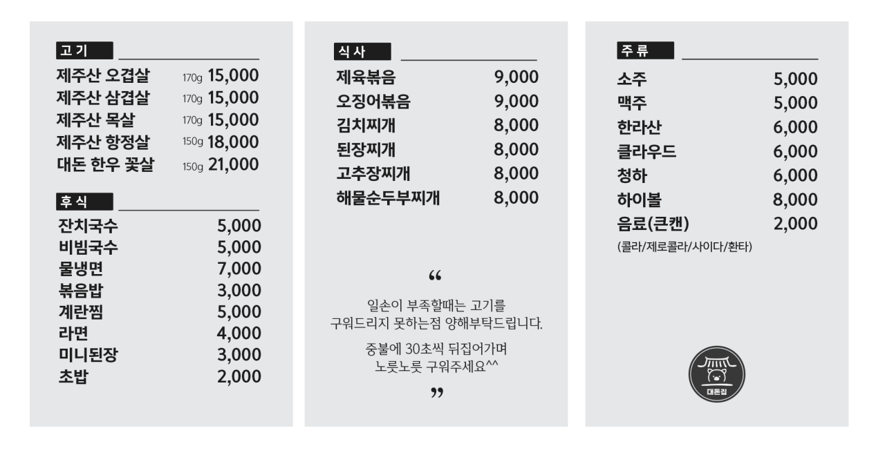 대돈집 이미지