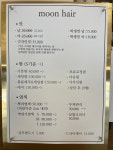 문헤어