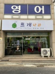 뜨개나라