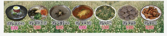 풍성손메밀묵집