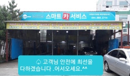 스마트카서비스