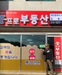 홍프로부동산공인중개사사무소
