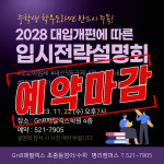 지앤비패럴랙스학원 평리캠퍼스