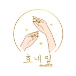 효네일 강남점