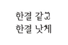 한결동물병원