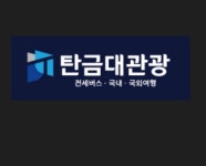 탄금대관광