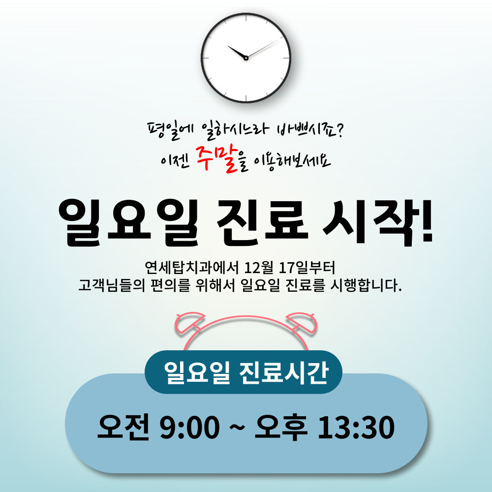 연세탑치과의원 광고