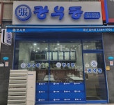 장우동 증산범어점