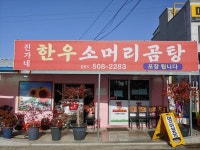 진가네한우소머리곰탕