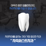 지축퍼스트치과의원