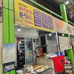 혜진네분식