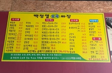 백정열오곡짜장