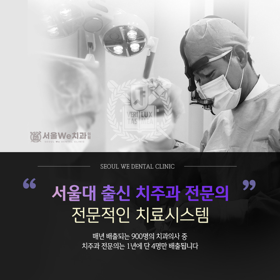 서울위치과의원