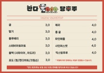 판다탕후루 망포점